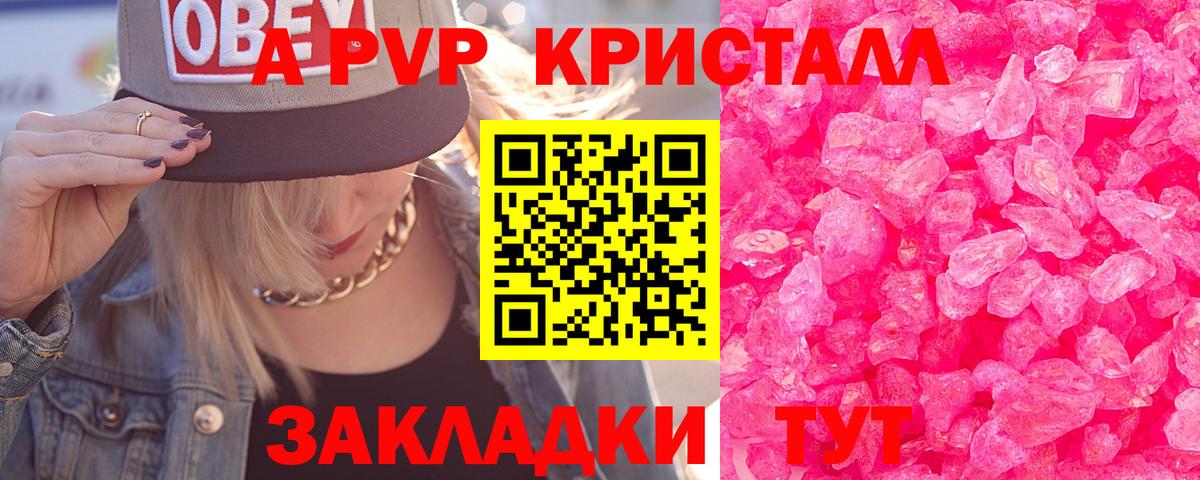 Alfa_PVP Crystall Урай