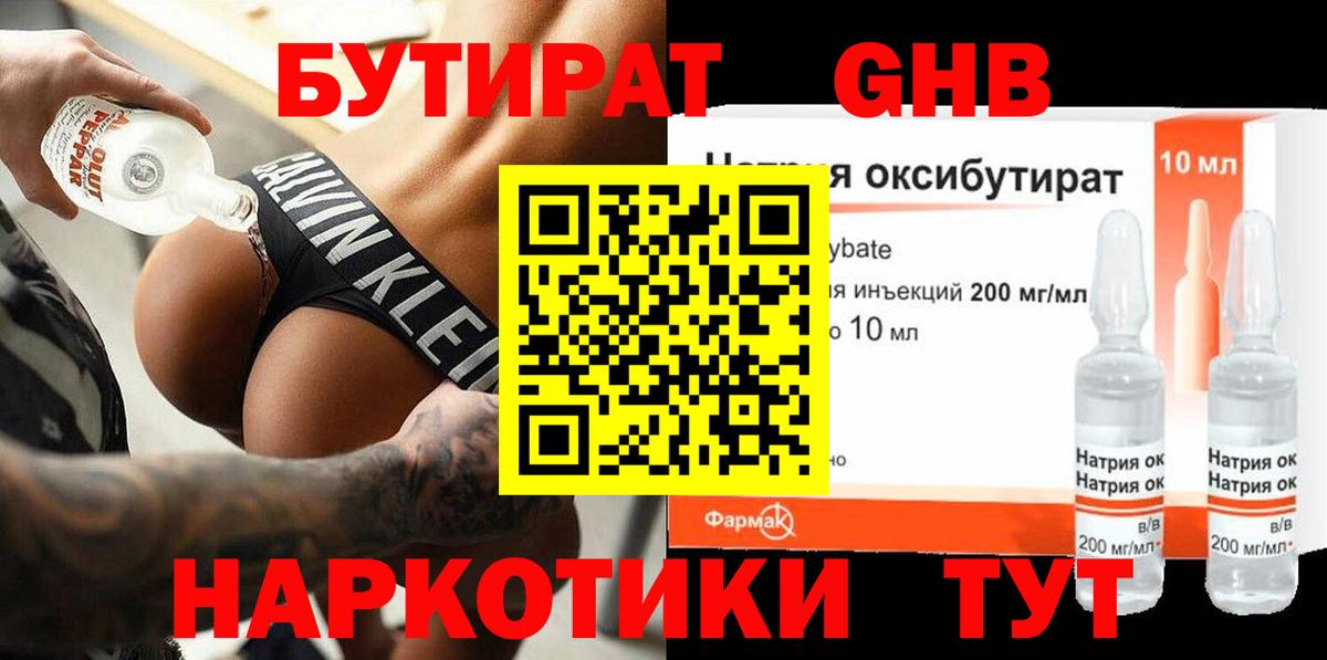 Бутират буратино Урай
