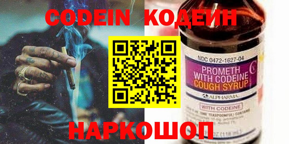 Урай  Кодеин Purple Drank  Вход с VPN 
