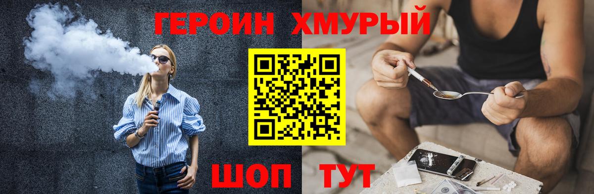 Героин VHQ Урай
