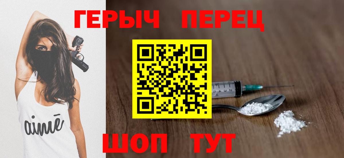 Героин Heroin  Вход с VPN  Урай 